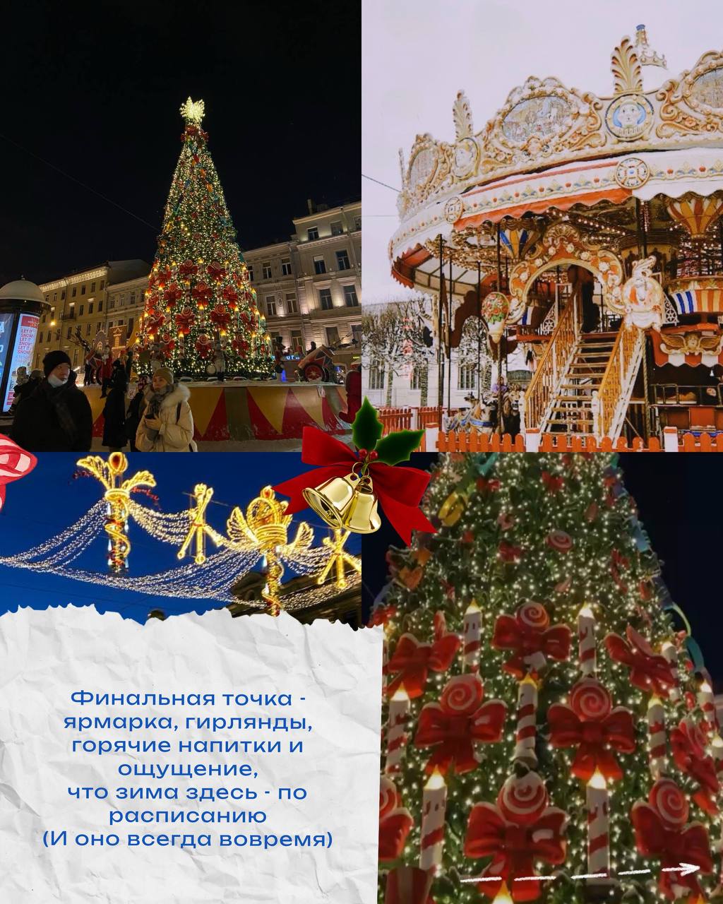 Зимнее путешествие