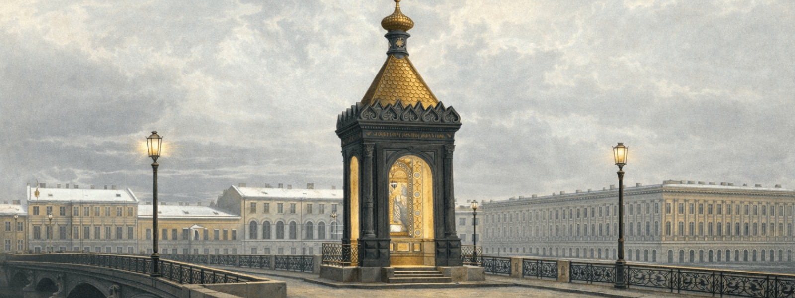 Часовня Николая Чудотворца у Благовещенского моста в Санкт-Петербурге