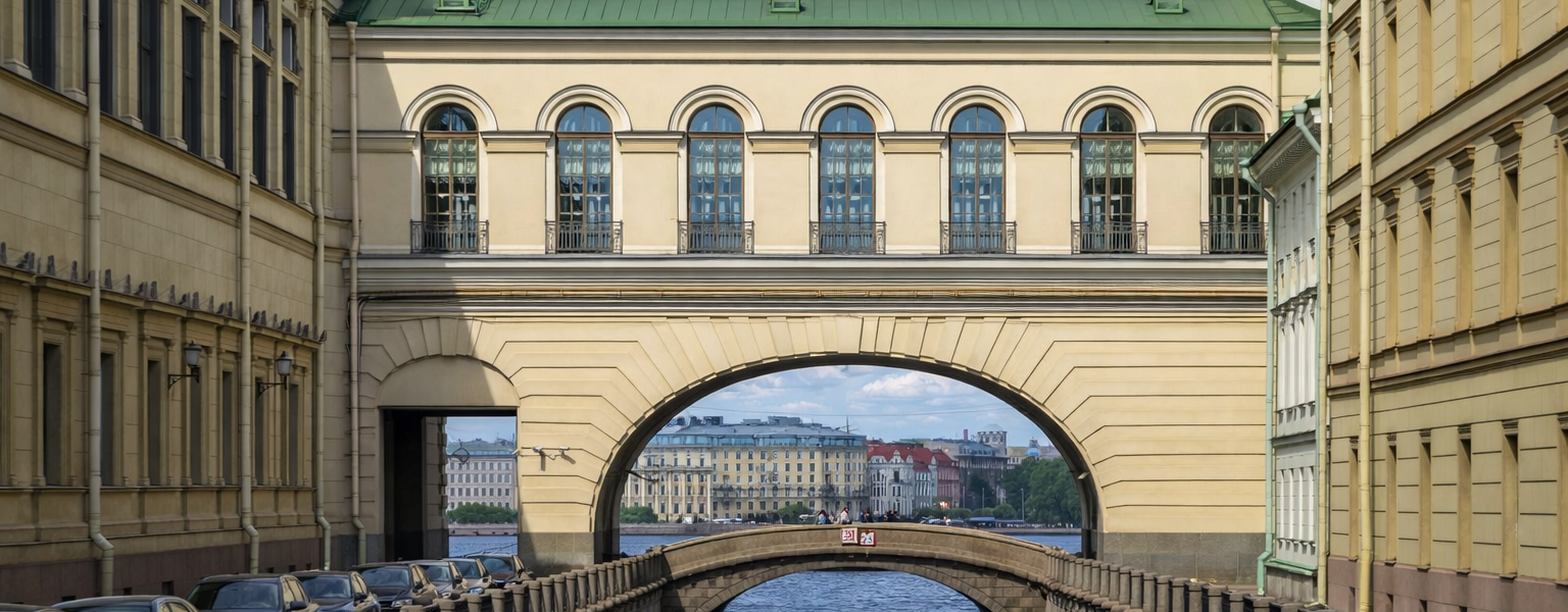 Арка через Зимнюю канавку, соединяющая Эрмитажный театр с комплексом Эрмитажа