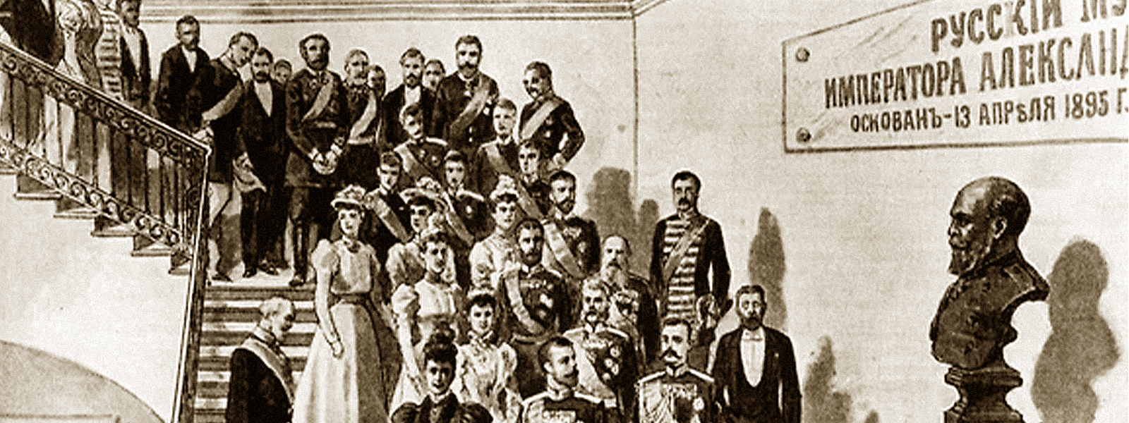 Императорская семья на открытии Русского музея