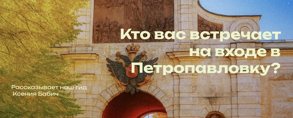 Петропавловская крепость в Санкт-Петербурге