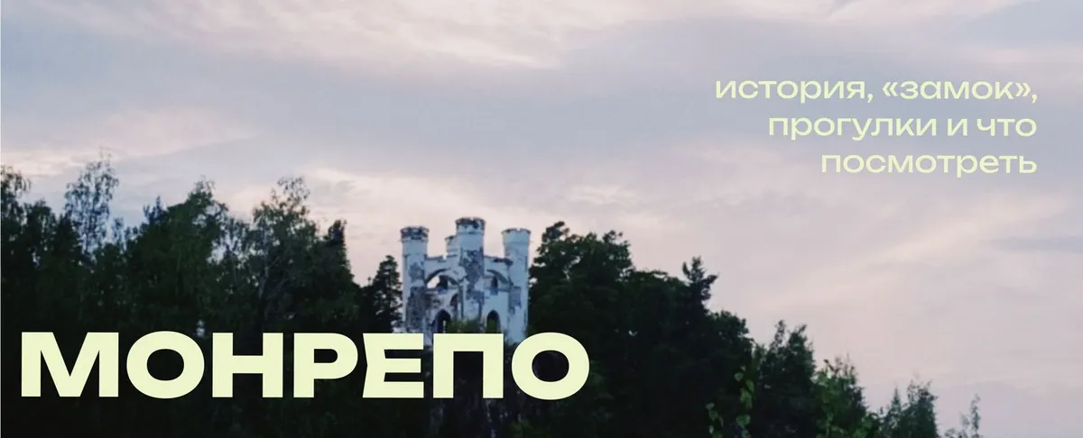 Парк Монрепо в Выборге