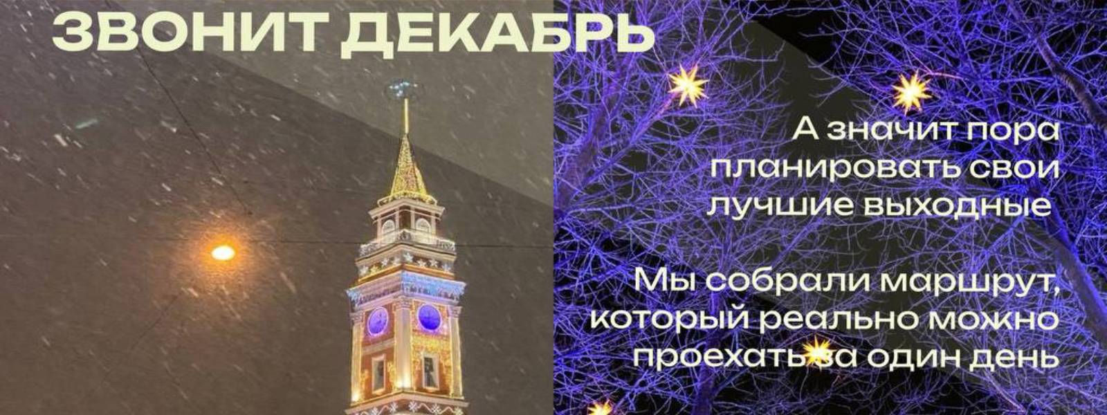 Новый год в Санкт-Петербурге