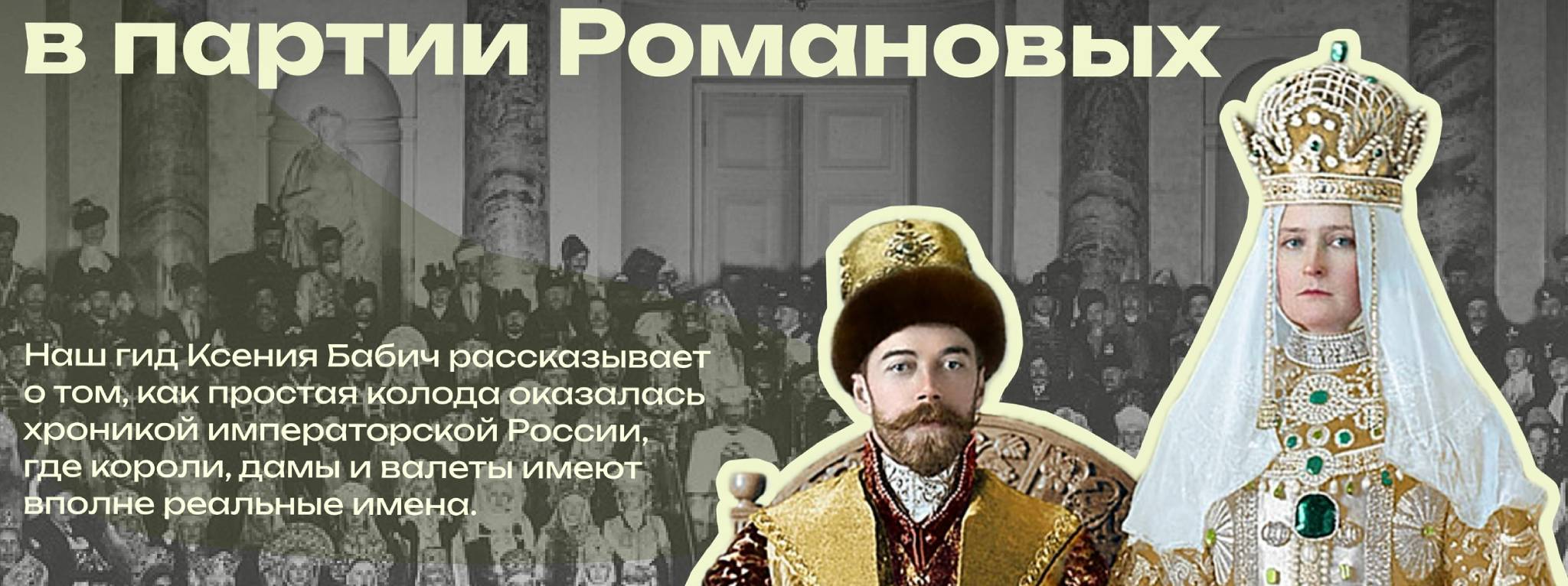Живая колода Русского стиля
