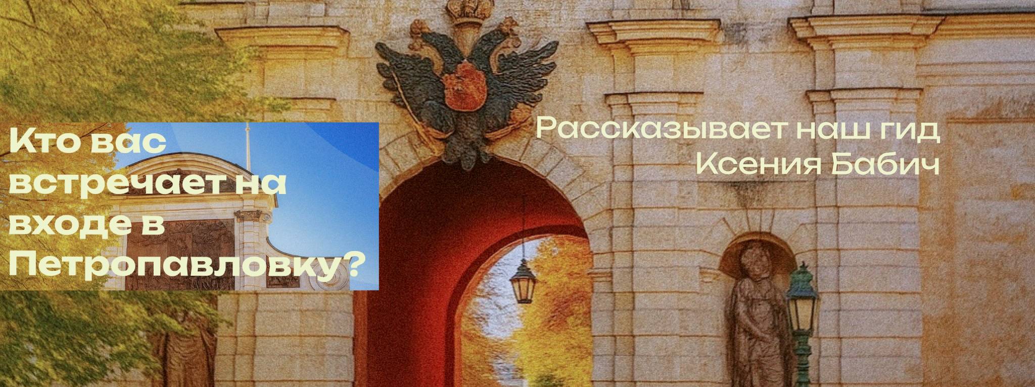 Петропавловская крепость - вход