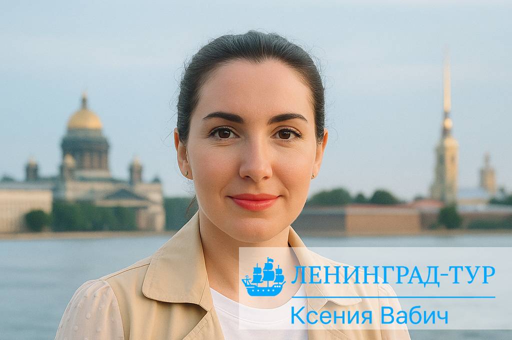 Автор статьи — экскурсовод Ксения Бабич